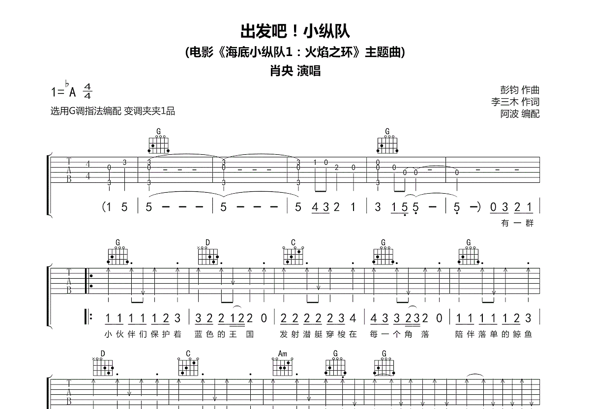 出发吧！小纵队吉他谱预览图