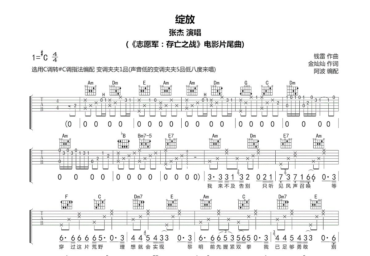 绽放吉他谱预览图