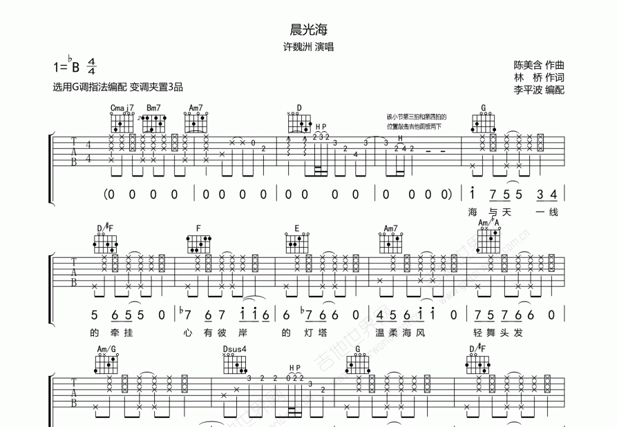 晨光海吉他谱预览图