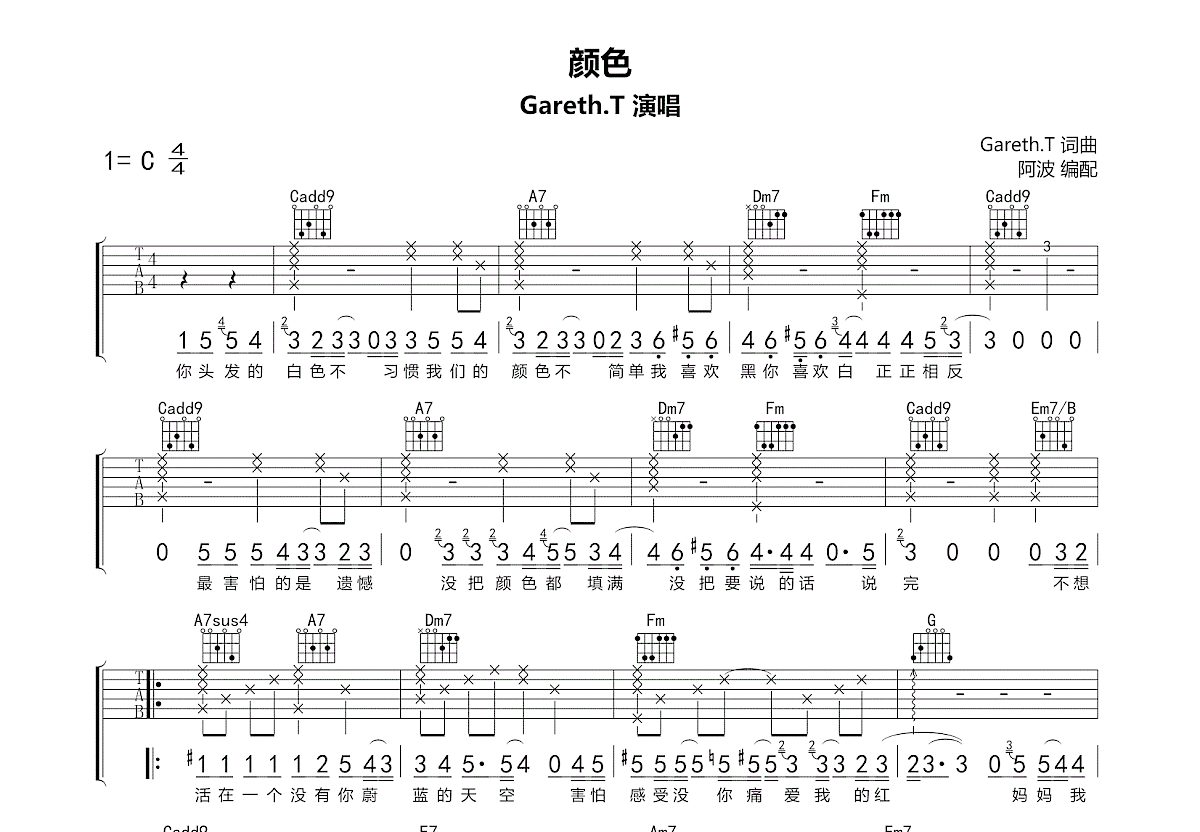 颜色吉他谱预览图