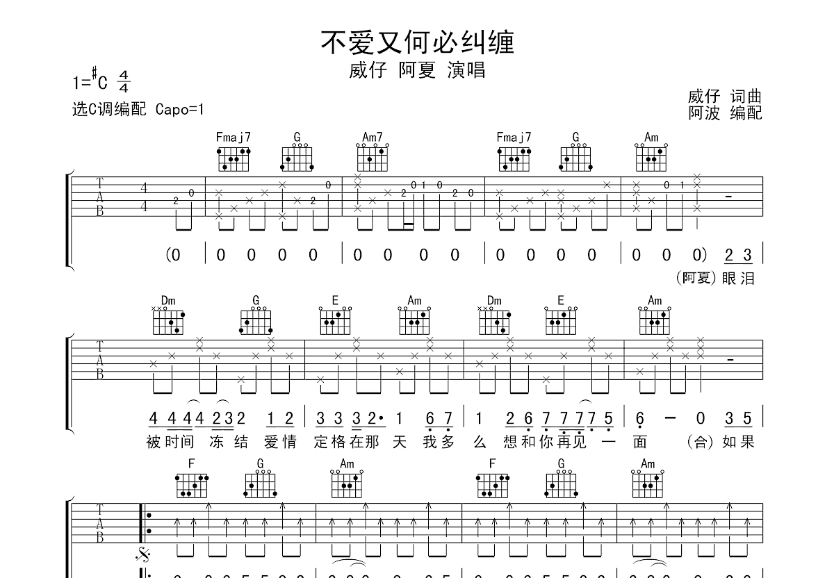 不爱又何必纠缠吉他谱预览图