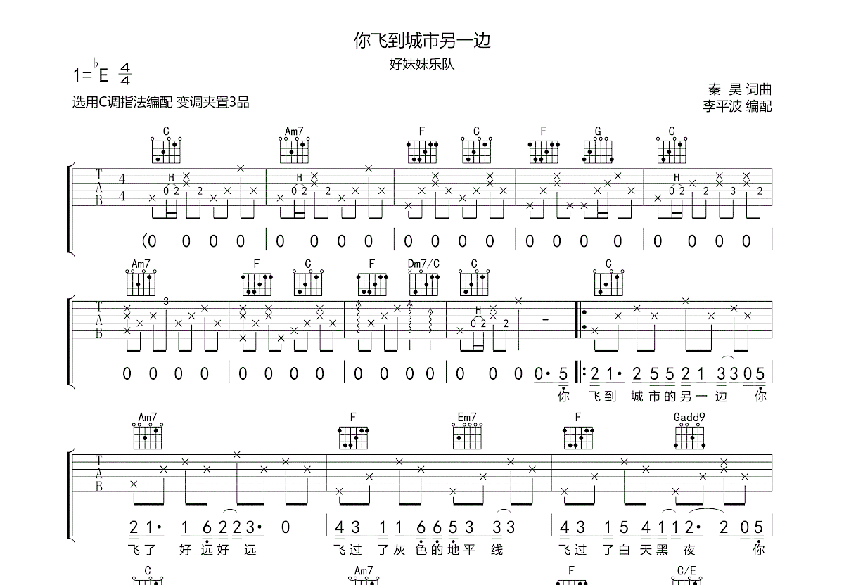 你飞到城市另一边吉他谱预览图