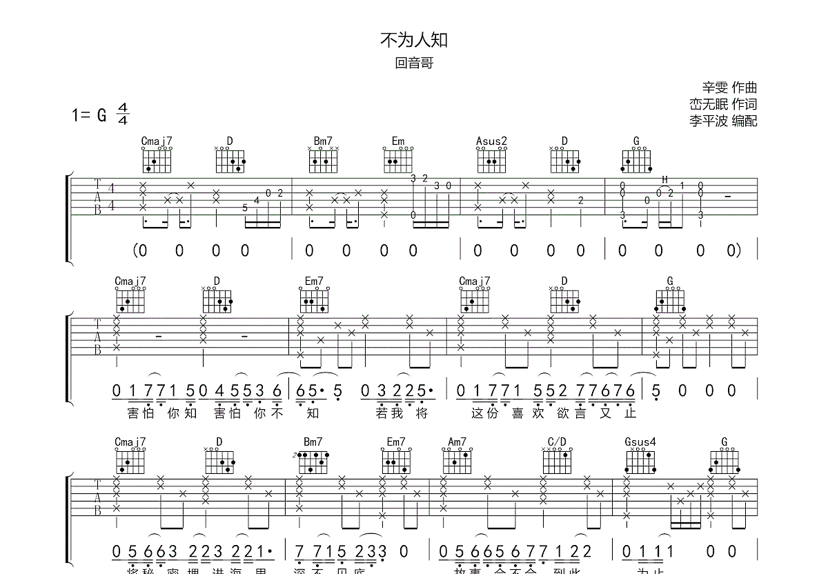 不为人知吉他谱预览图