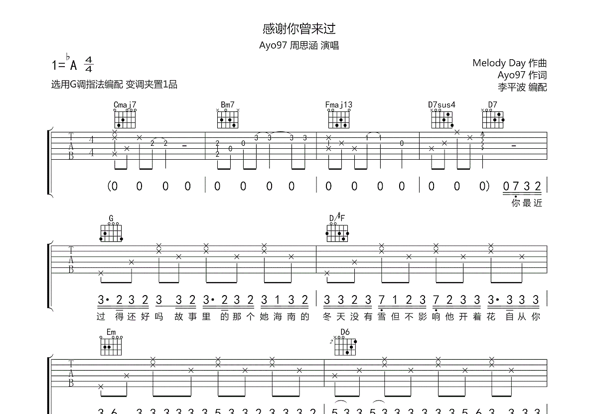 感谢你曾来过吉他谱预览图