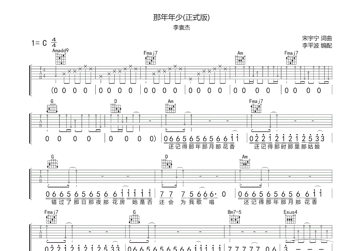 那年年少吉他谱预览图