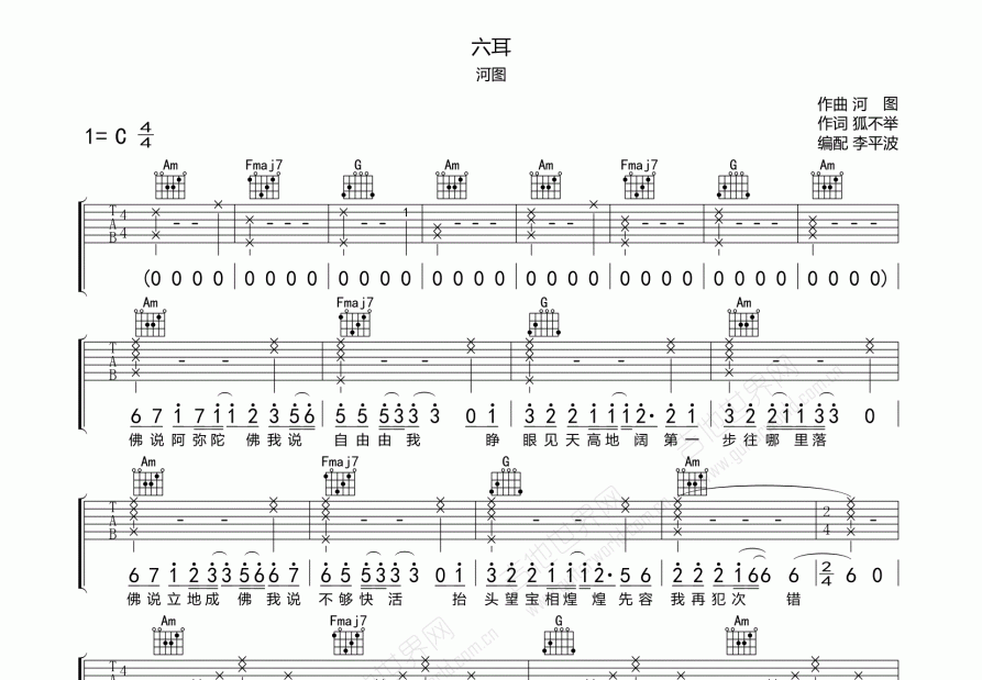 六耳 吉他谱预览图