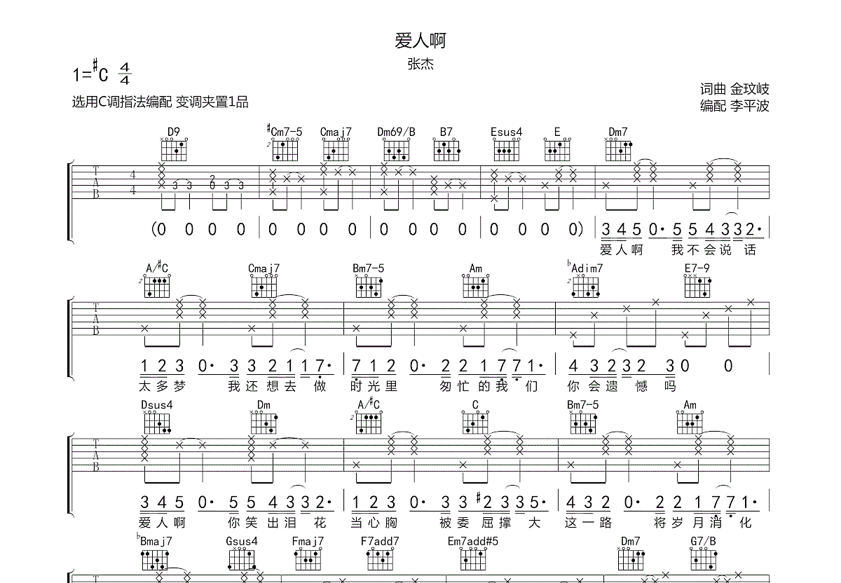 爱人啊吉他谱预览图