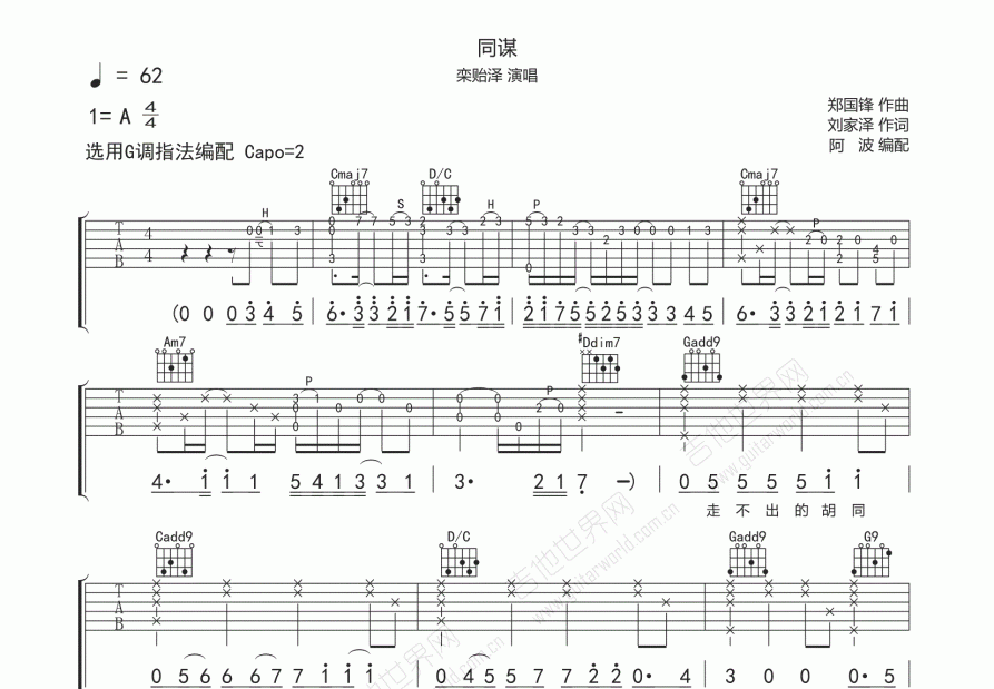 同谋吉他谱预览图