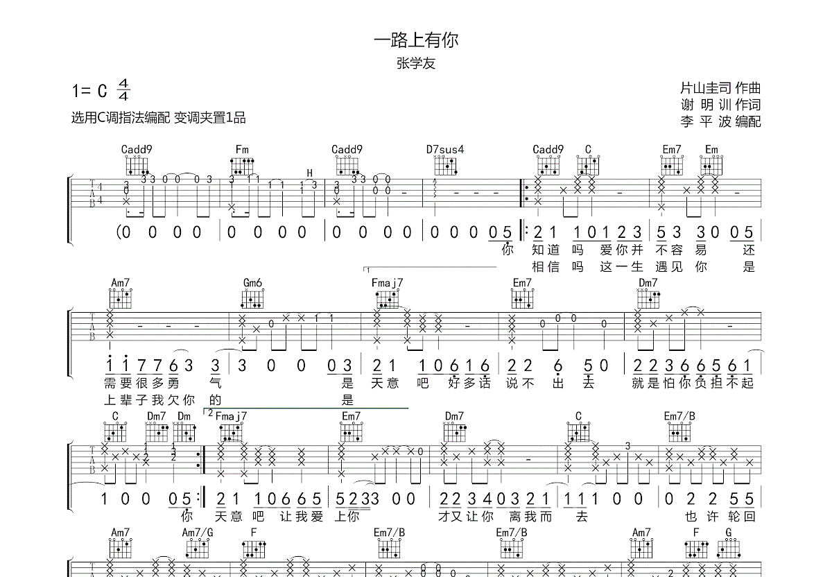 一路上有你吉他谱预览图