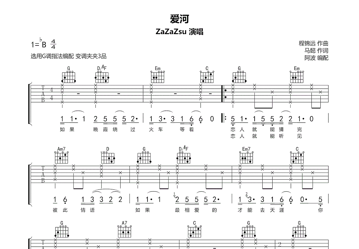 爱河吉他谱_ZaZaZsu_G调弹唱