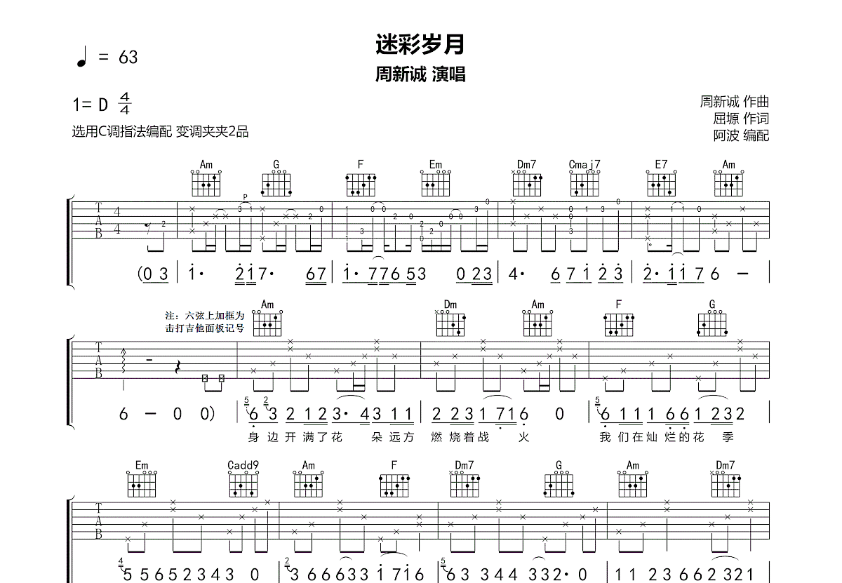 迷彩岁月吉他谱预览图