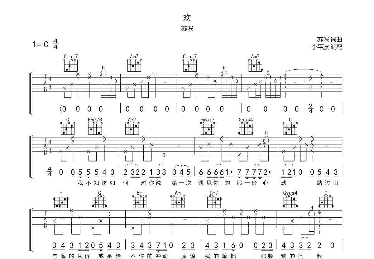 欢吉他谱预览图