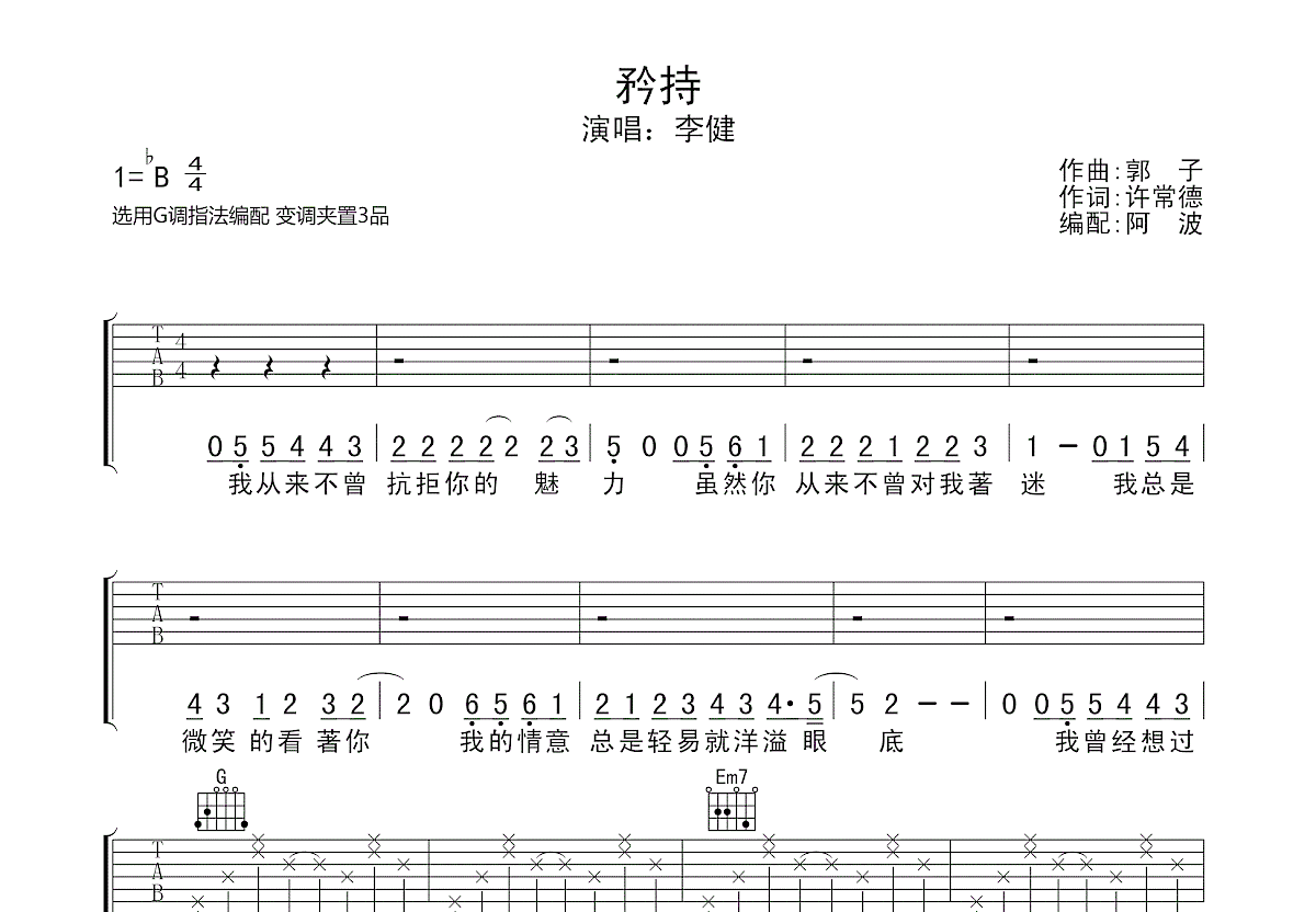 矜持吉他谱预览图