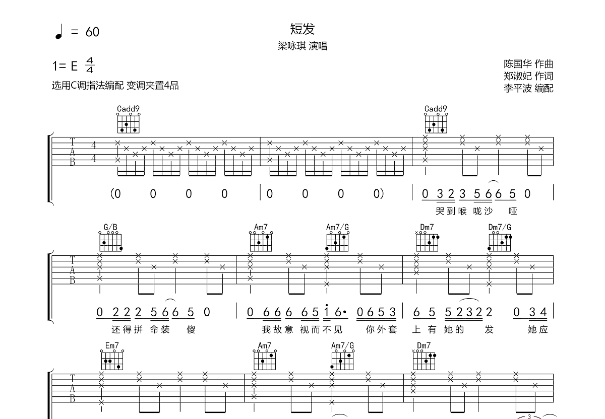 短发吉他谱预览图
