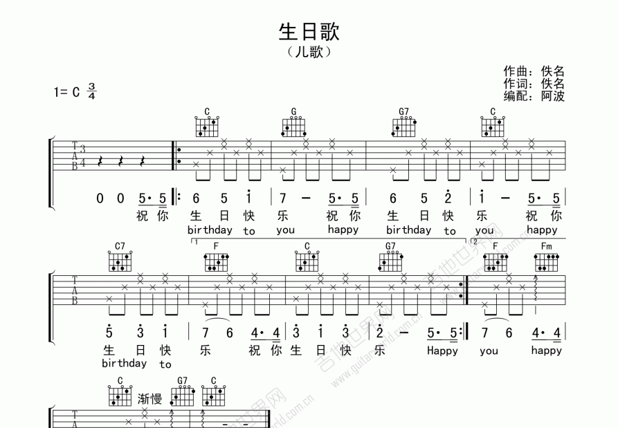 生日歌吉他谱预览图