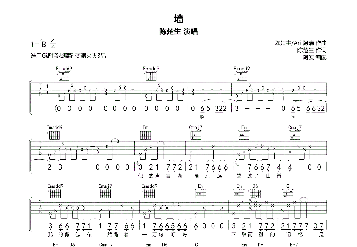 墙吉他谱预览图
