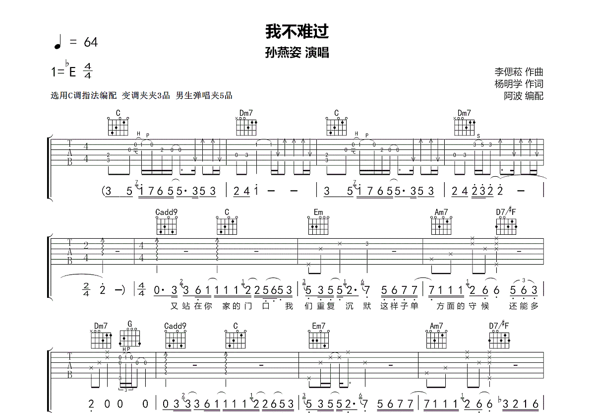 我不难过吉他谱预览图