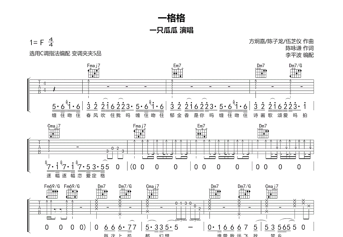 一格格吉他谱预览图