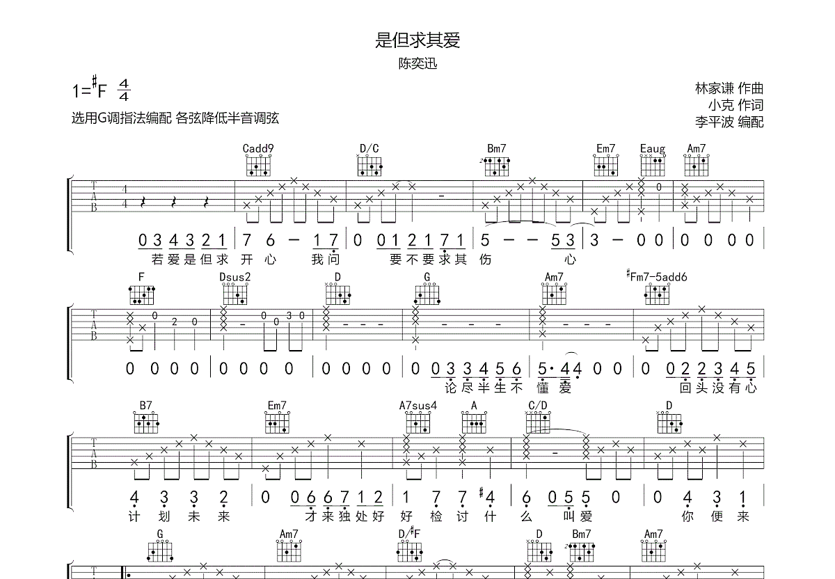 是但求其爱吉他谱预览图