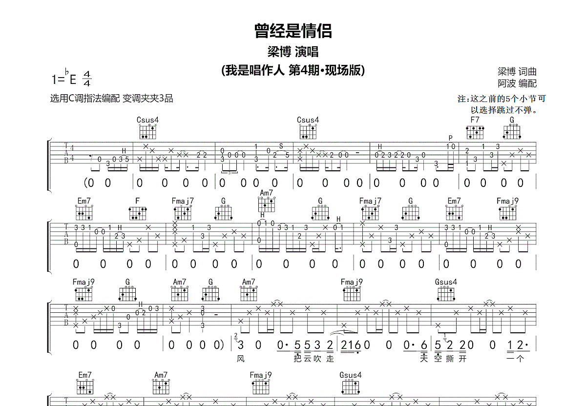 曾经是情侣吉他谱预览图