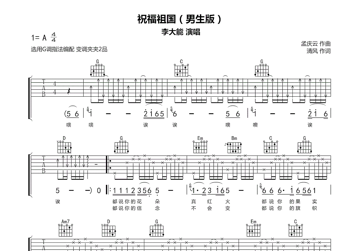 祝福祖国吉他谱预览图