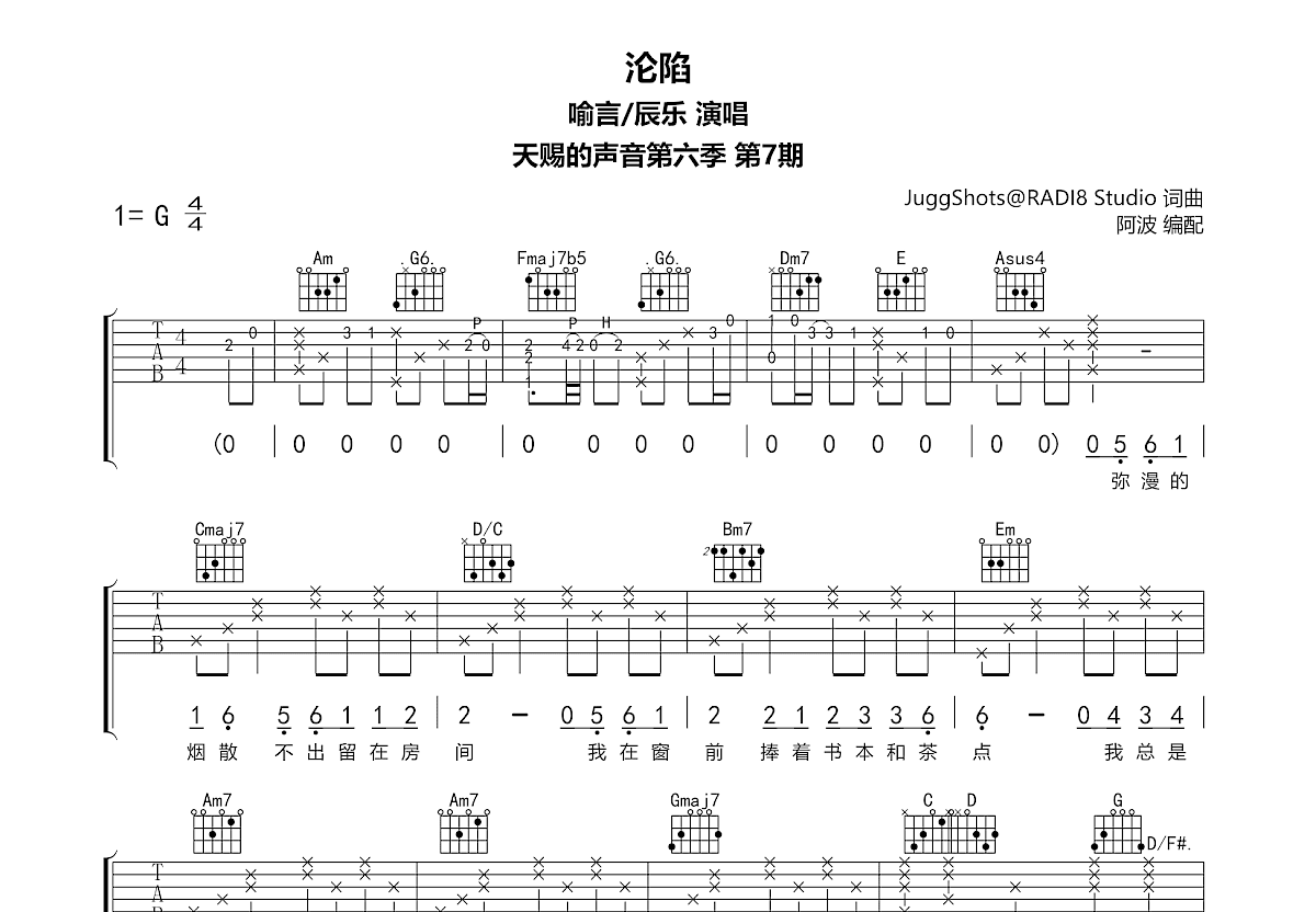 沦陷吉他谱_喻言,辰乐_G调弹唱91%专辑版 - 吉他世界