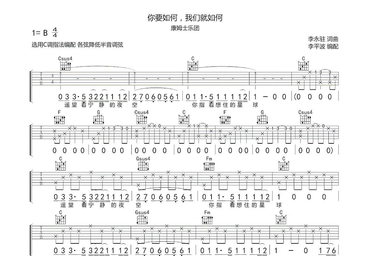 你要如何，我们就如何吉他谱预览图