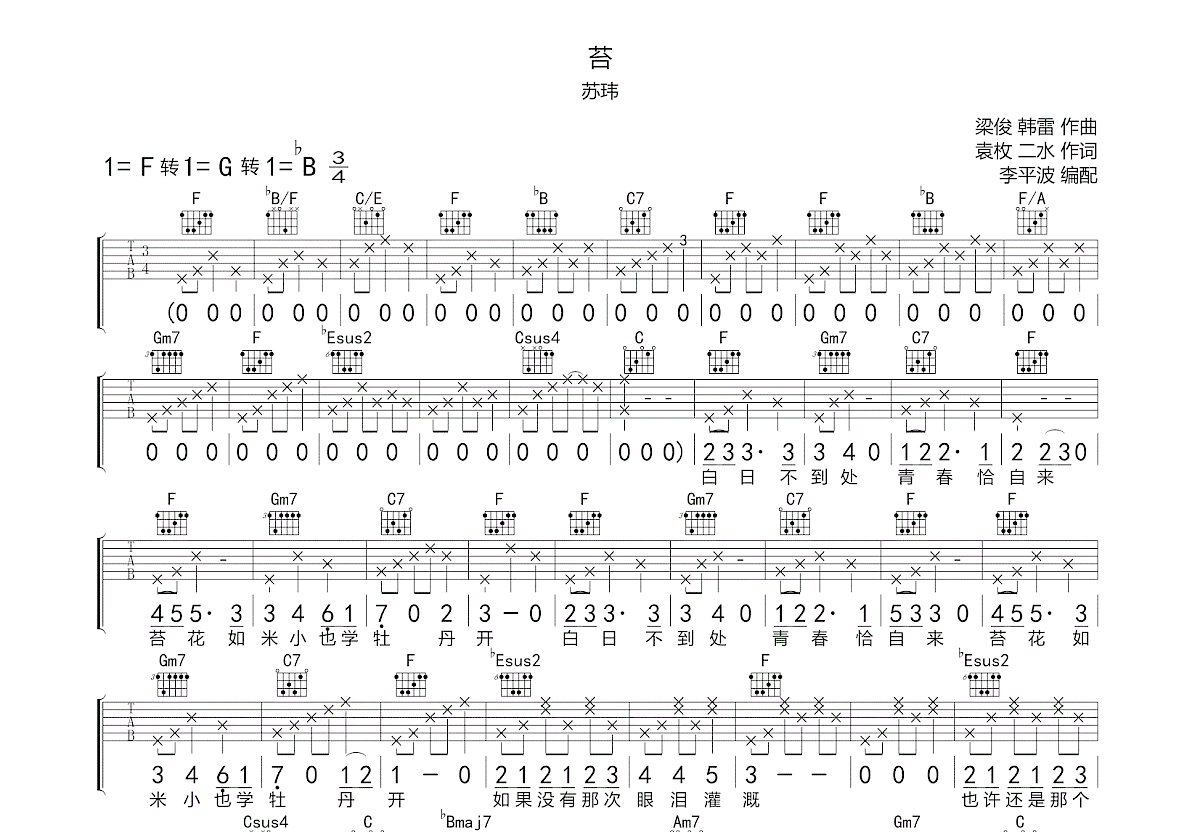 苔吉他谱预览图