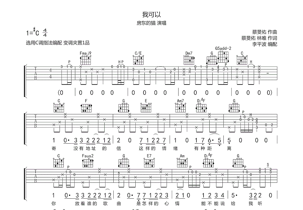 我可以吉他谱预览图