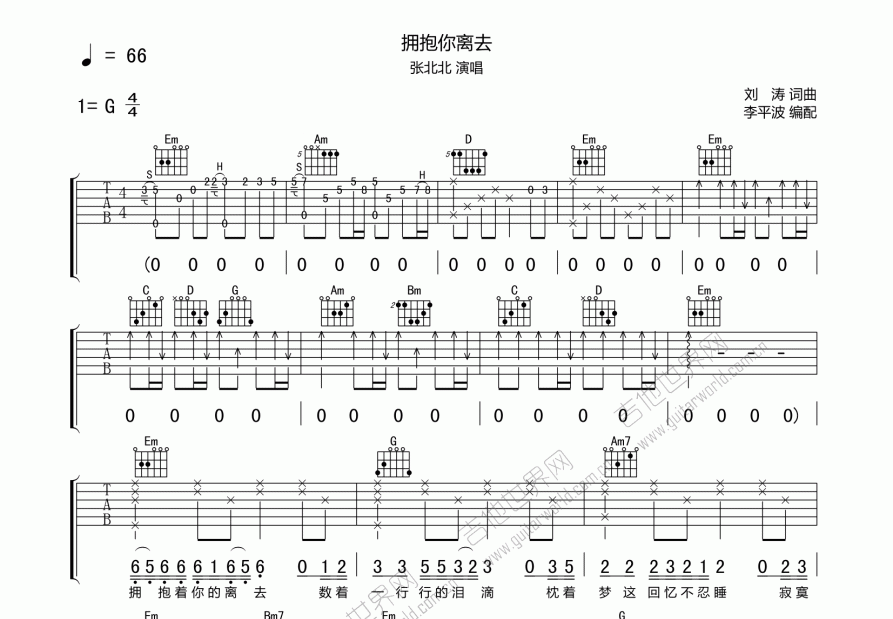 拥抱你离去吉他谱预览图