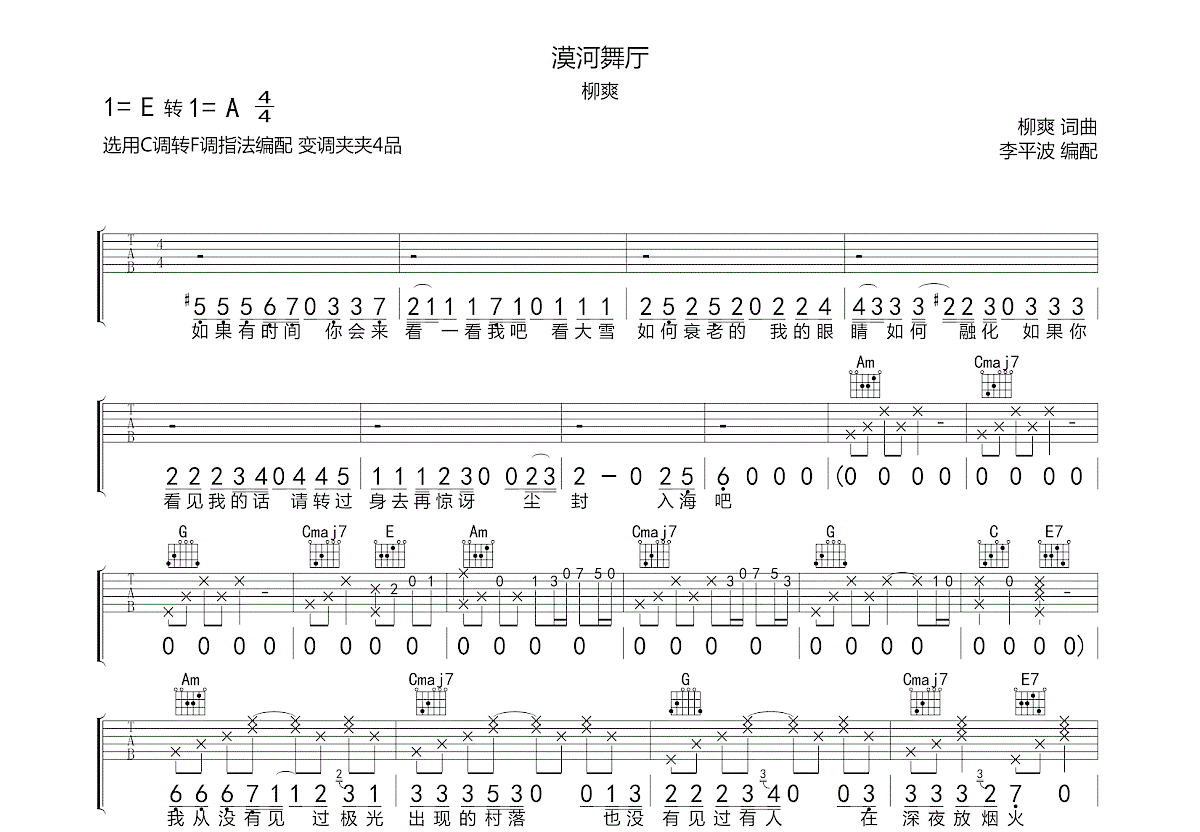 漠河舞厅吉他谱预览图