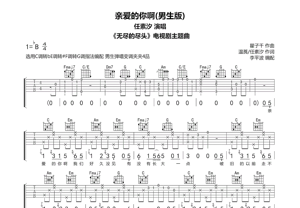 亲爱的你啊吉他谱预览图