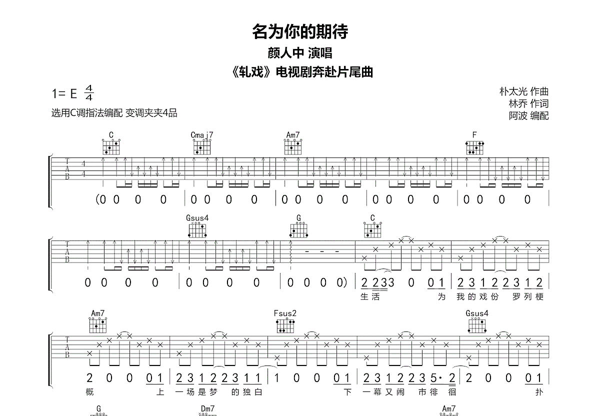 名为你的期待吉他谱预览图