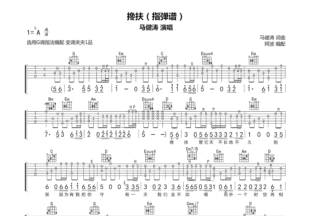 搀扶吉他谱预览图