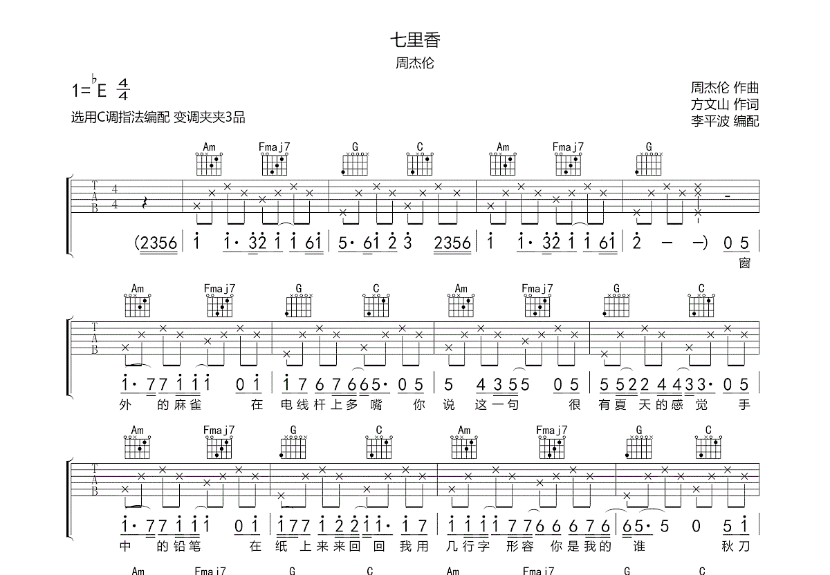 七里香吉他谱预览图