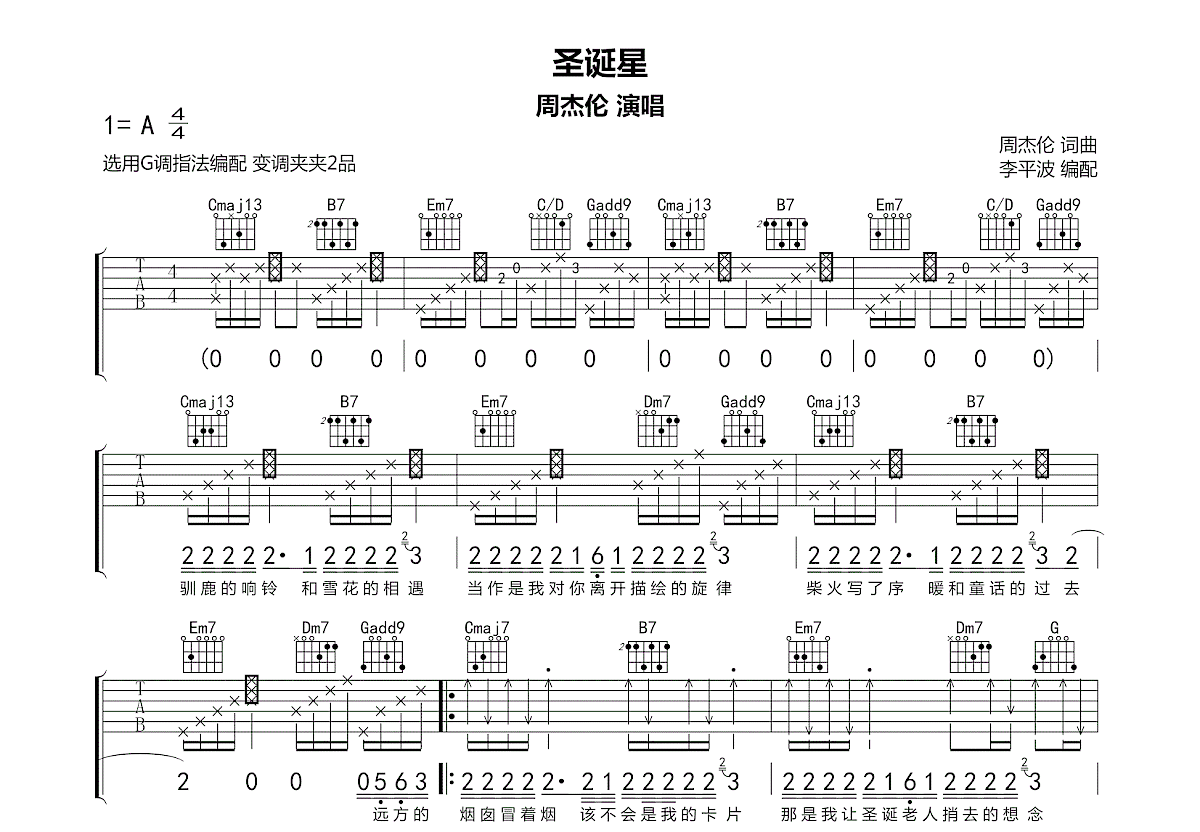 圣诞星吉他谱预览图