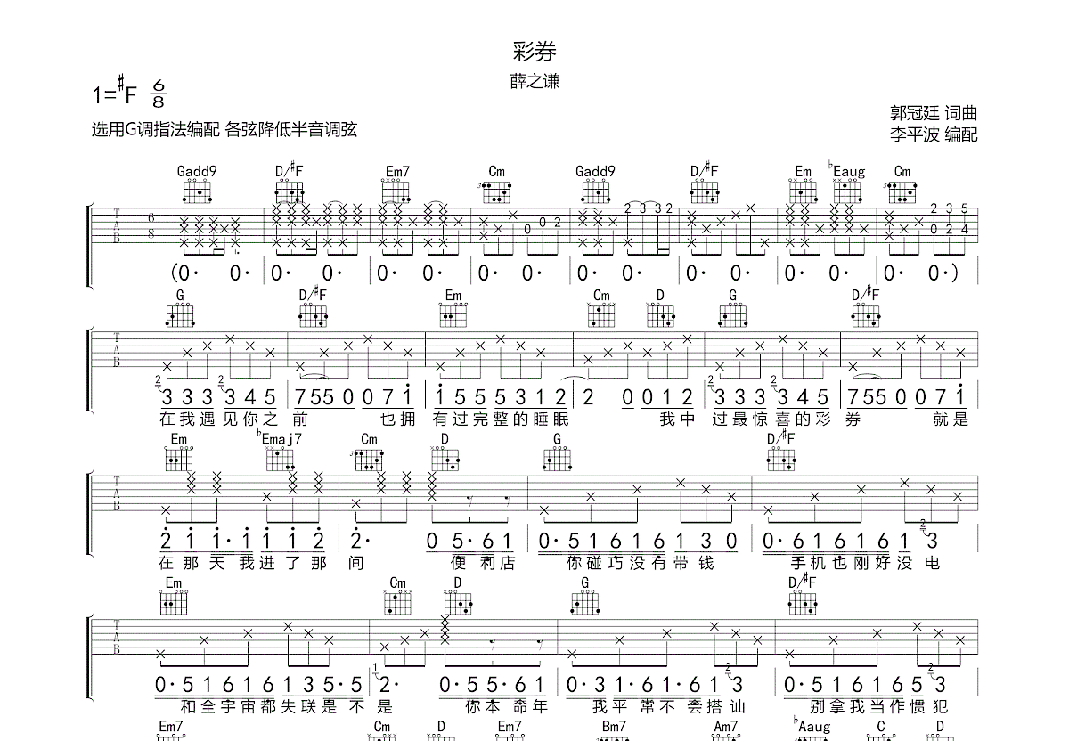 彩券吉他谱预览图