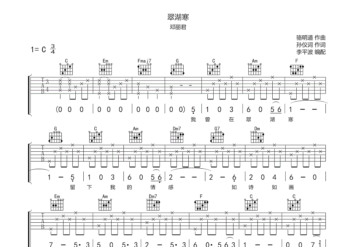 翠湖寒吉他谱预览图