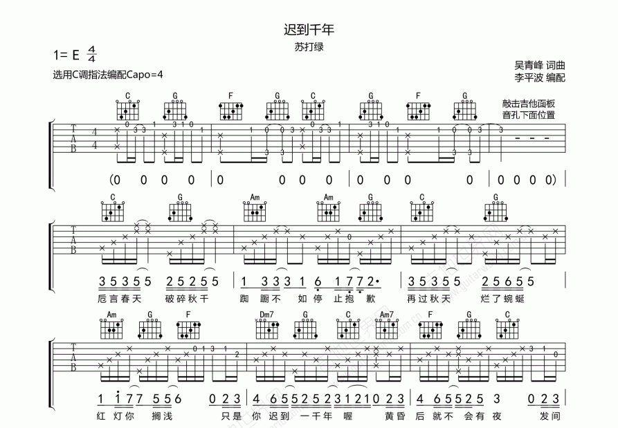 迟到千年（demo）吉他谱预览图