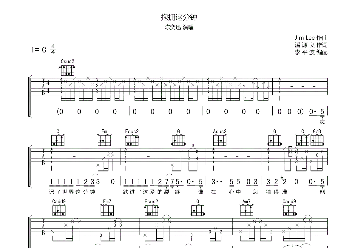 抱拥这分钟吉他谱预览图