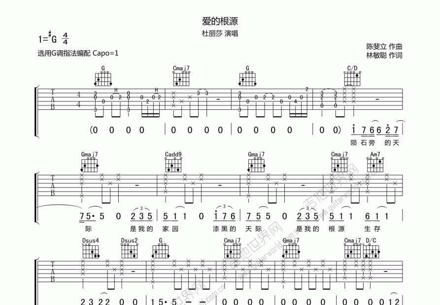 爱的根源吉他谱预览图