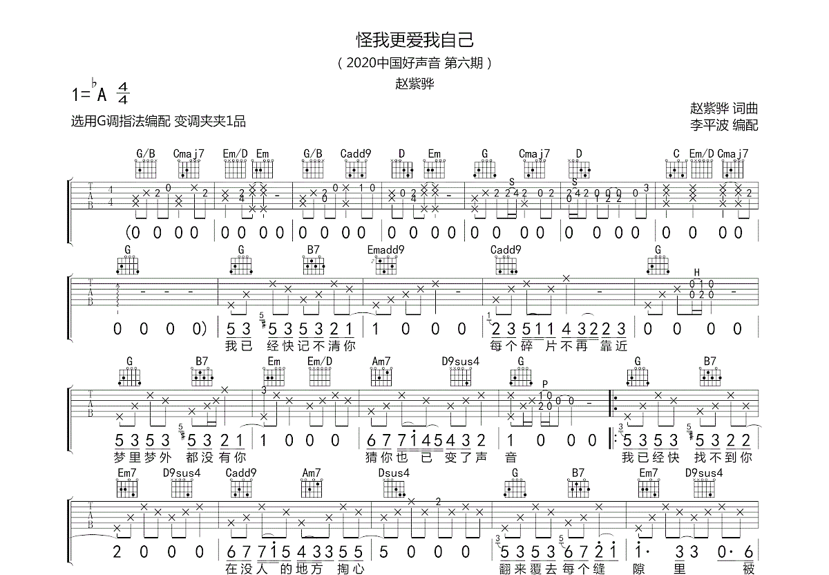 怪我更爱我自己吉他谱预览图
