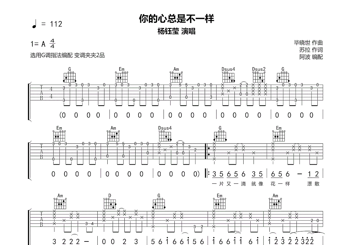 你的心总是不一样吉他谱预览图