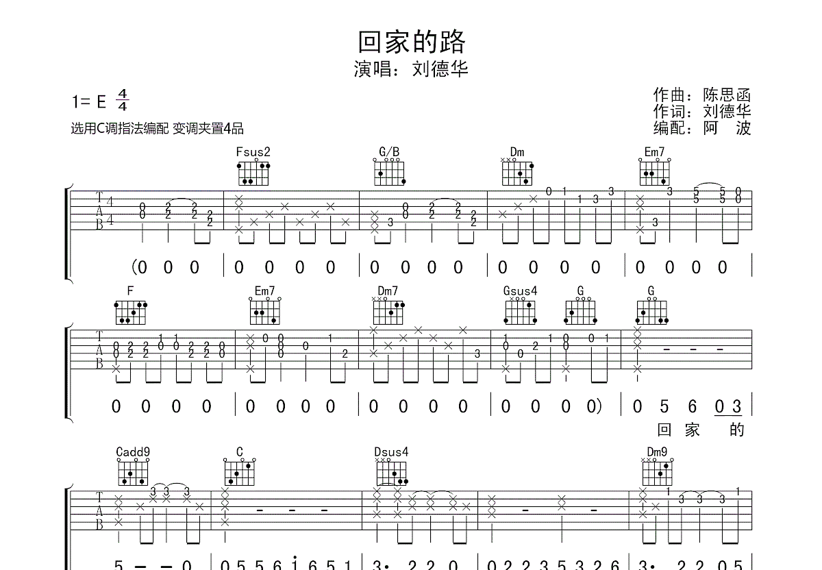 回家的路吉他谱预览图