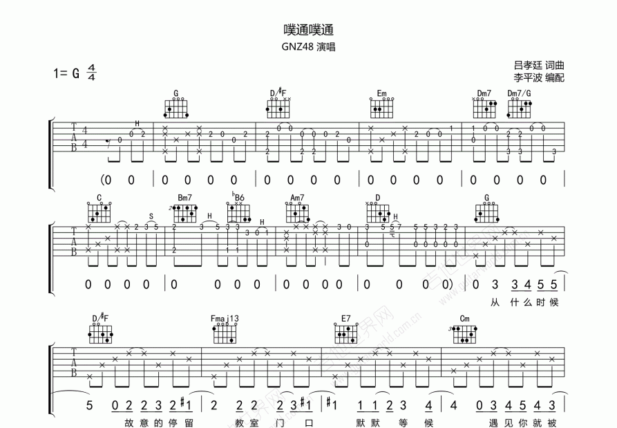 噗通噗通吉他谱预览图