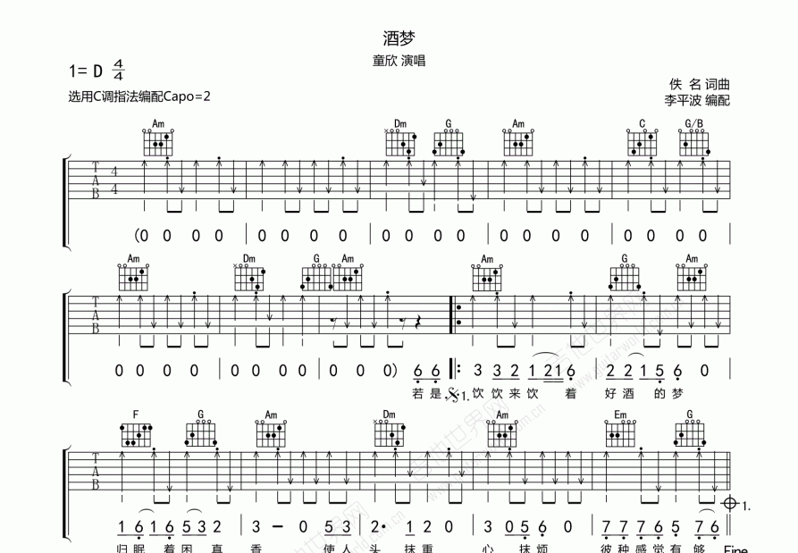 酒梦吉他谱预览图