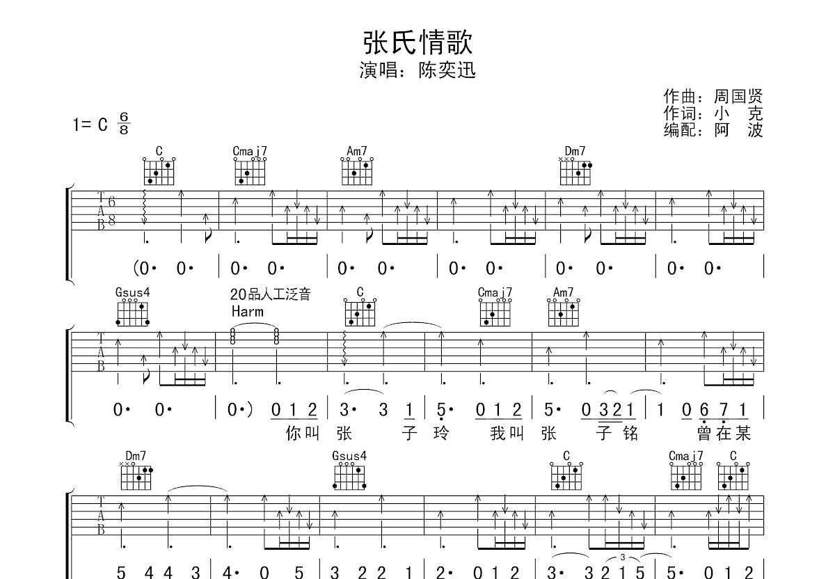 张氏情歌吉他谱预览图