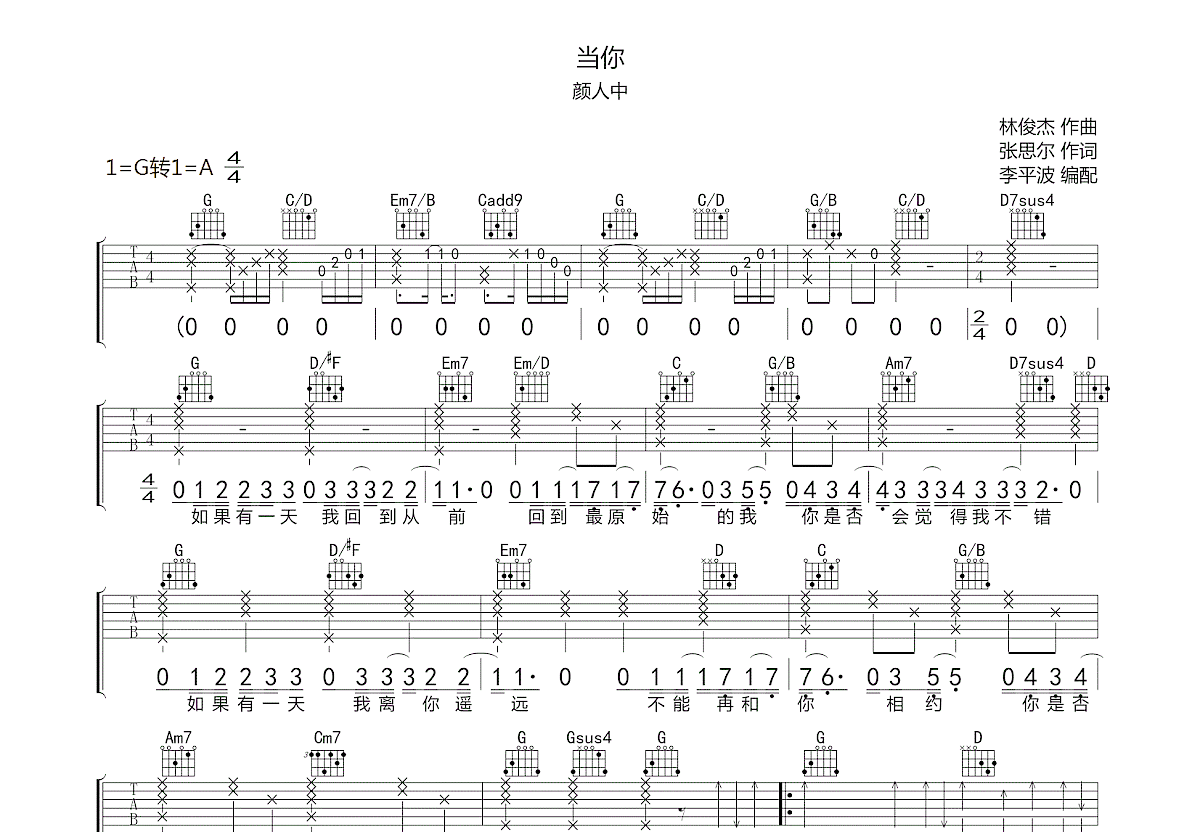 当你吉他谱预览图