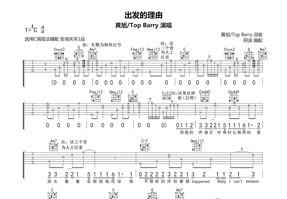 出发的理由吉他谱_黄旭,Top Barry_C调弹唱