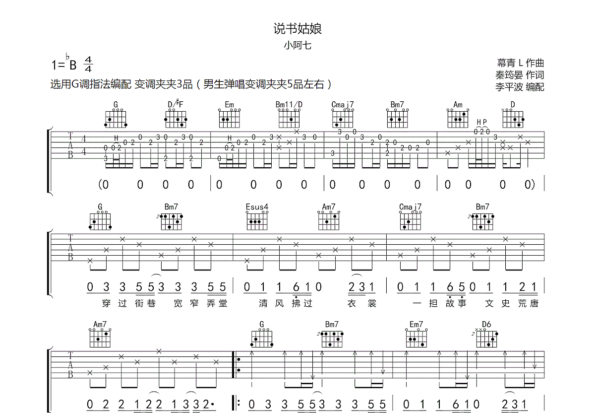 说书姑娘吉他谱预览图